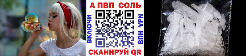 А ПВП Соль  darknet наркотические препараты  Чаплыгин 